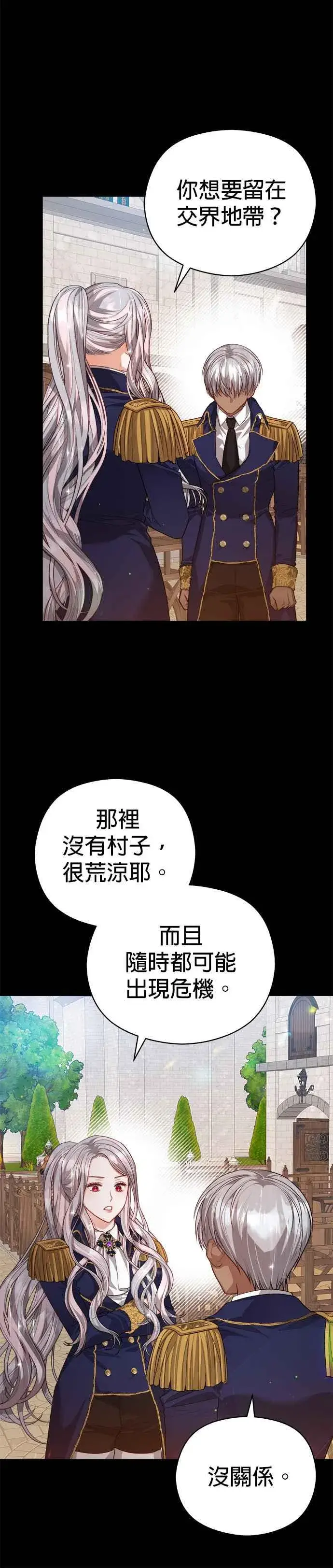 漫画《刀尖之吻》第63话第14张图