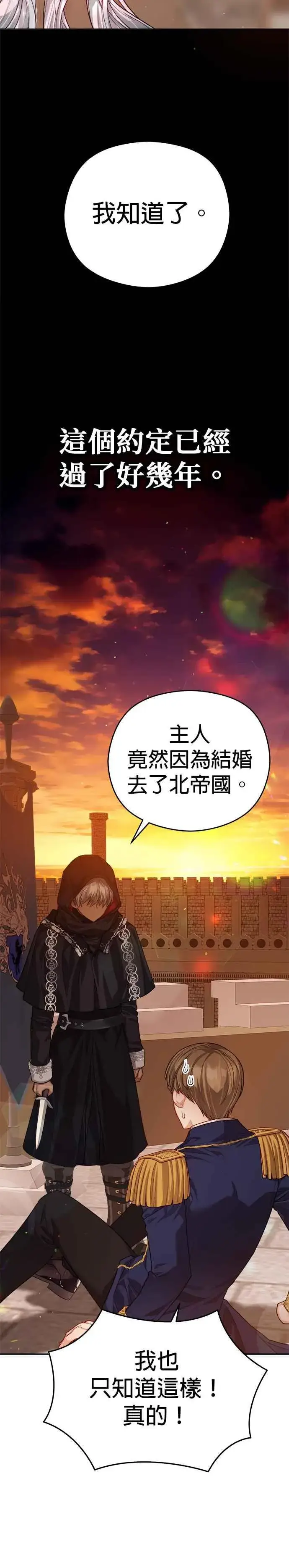 漫画《刀尖之吻》第63话第16张图