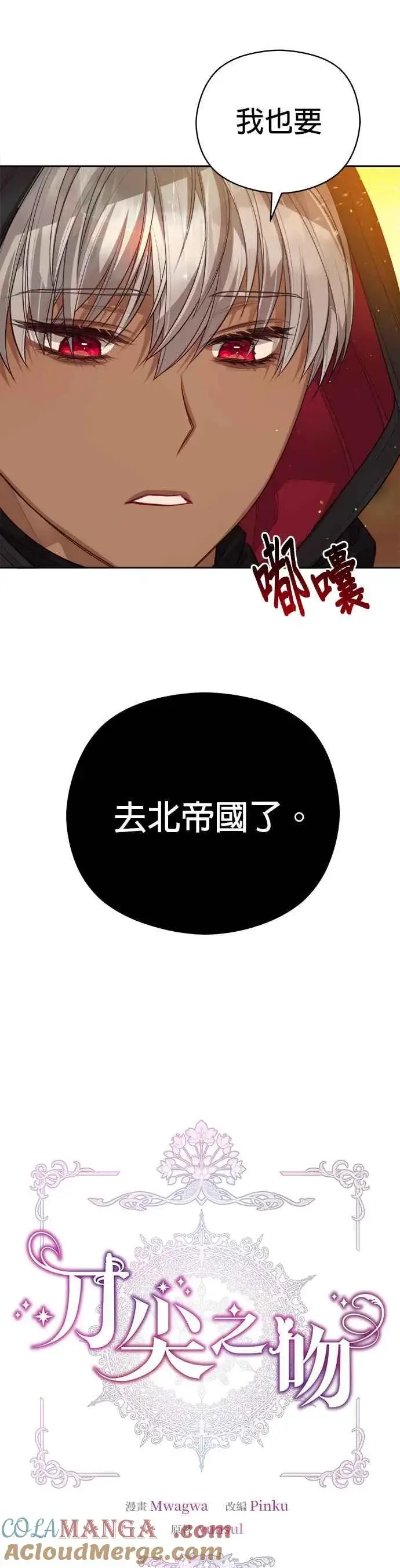 漫画《刀尖之吻》第63话第17张图