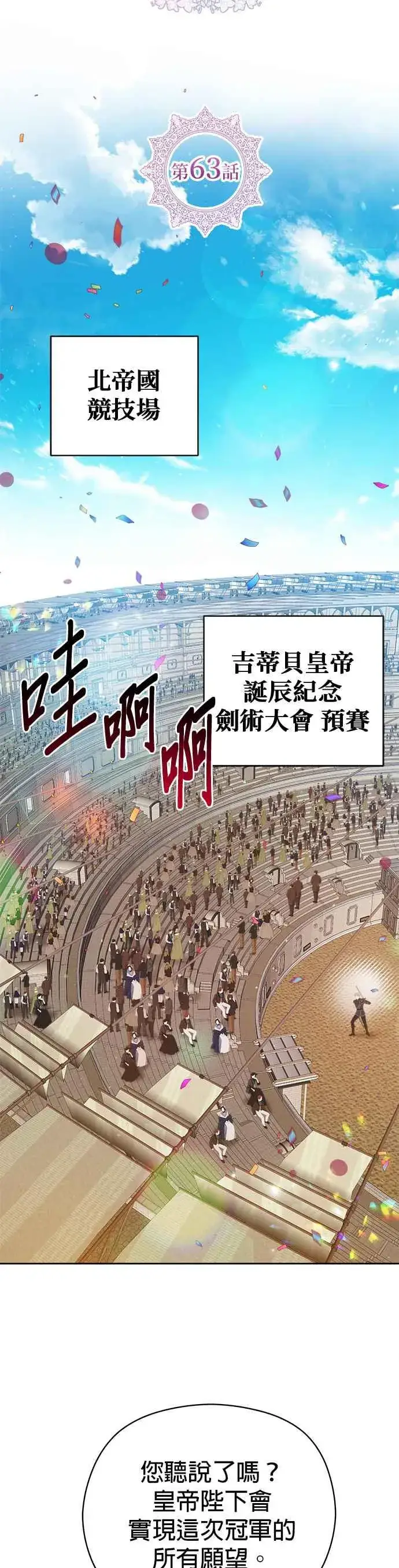 漫画《刀尖之吻》第63话第18张图