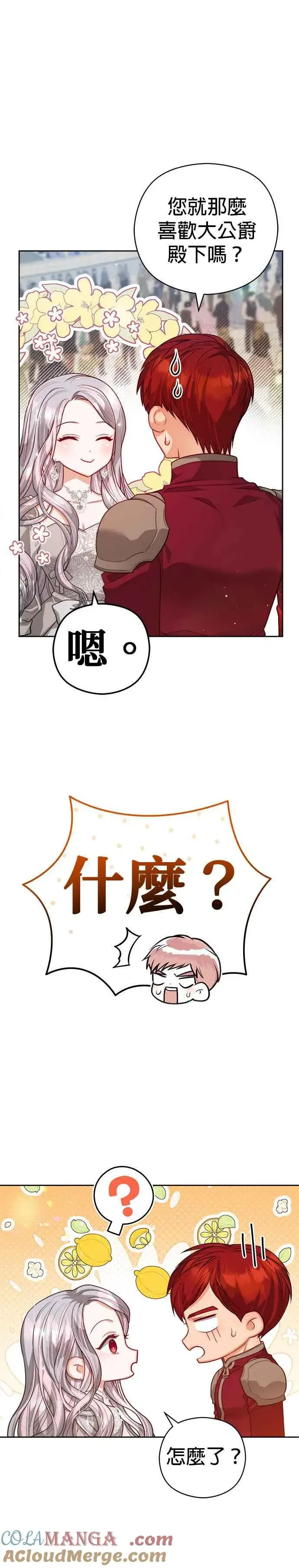 漫画《刀尖之吻》第63话第21张图