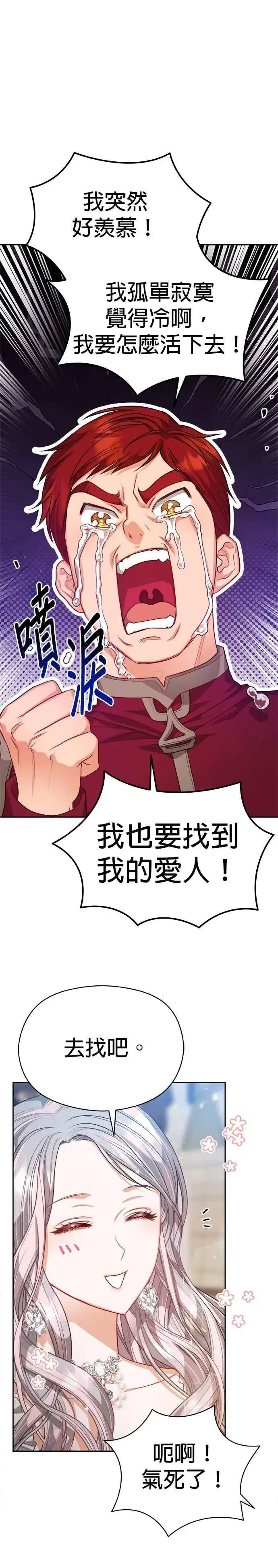 漫画《刀尖之吻》第63话第22张图