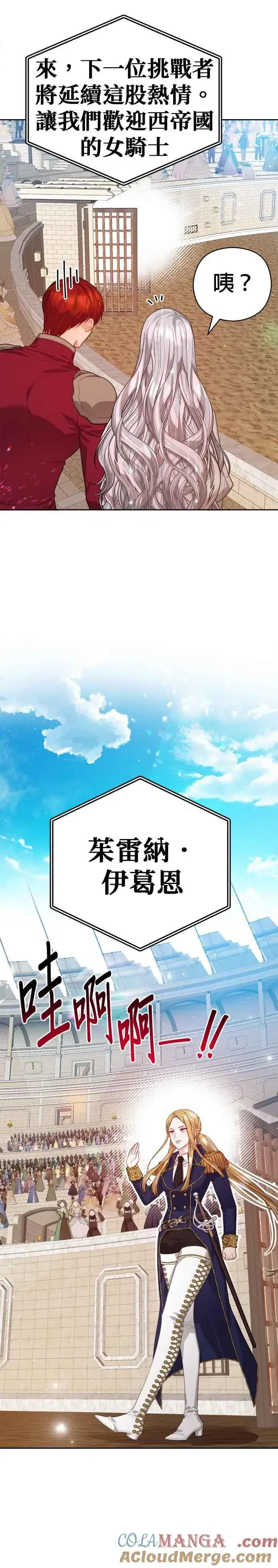 漫画《刀尖之吻》第63话第23张图