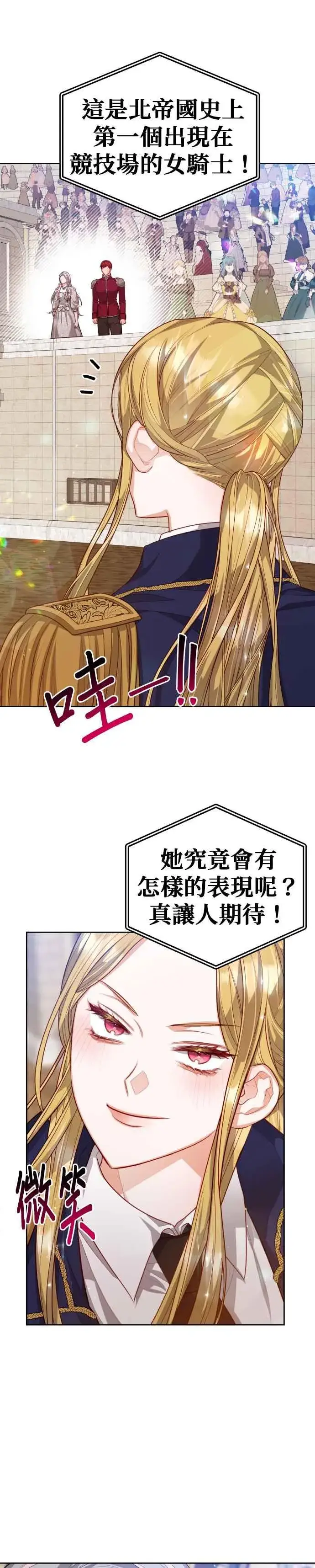 漫画《刀尖之吻》第63话第24张图