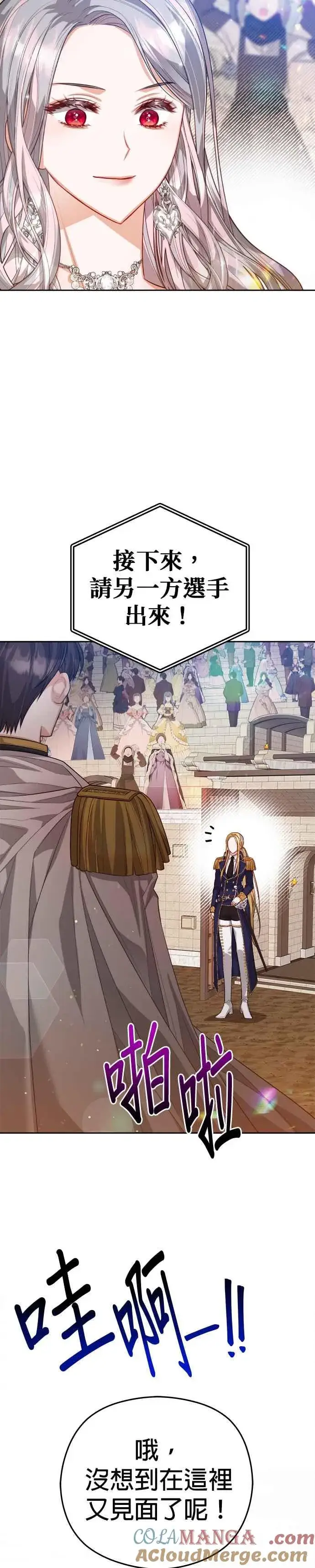 漫画《刀尖之吻》第63话第25张图