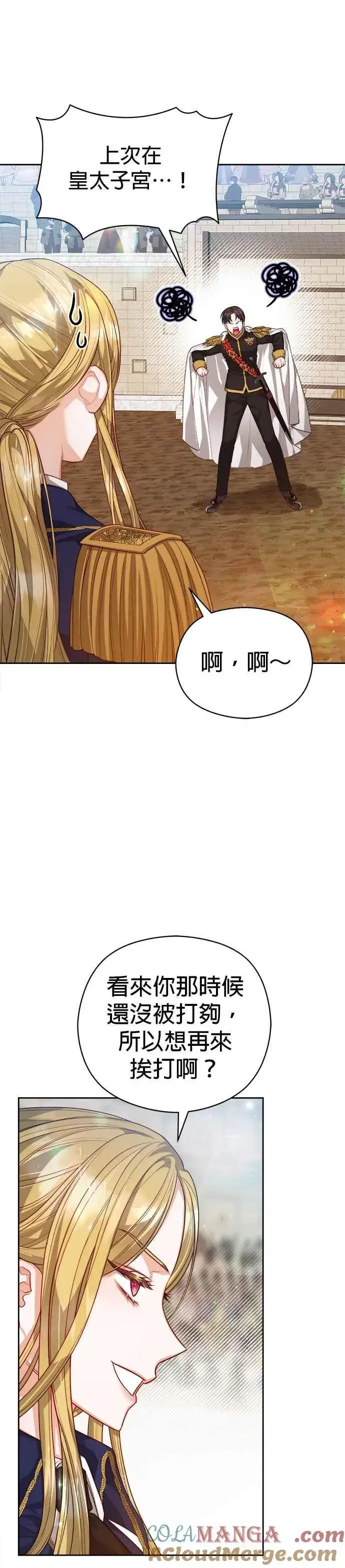 漫画《刀尖之吻》第63话第27张图