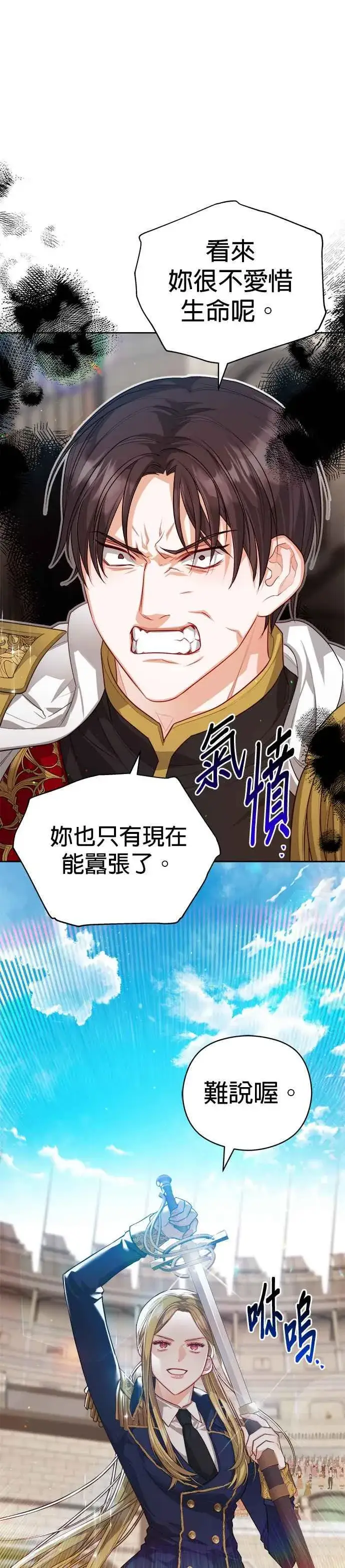 漫画《刀尖之吻》第63话第28张图
