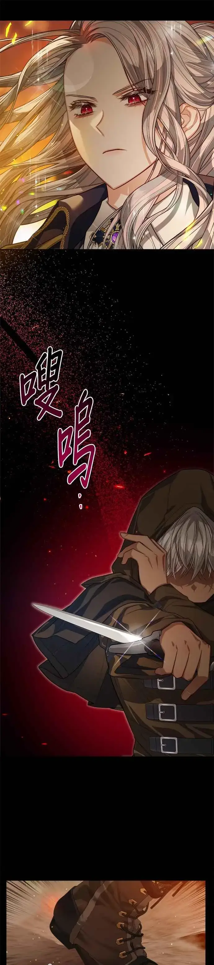 漫画《刀尖之吻》第63话第4张图