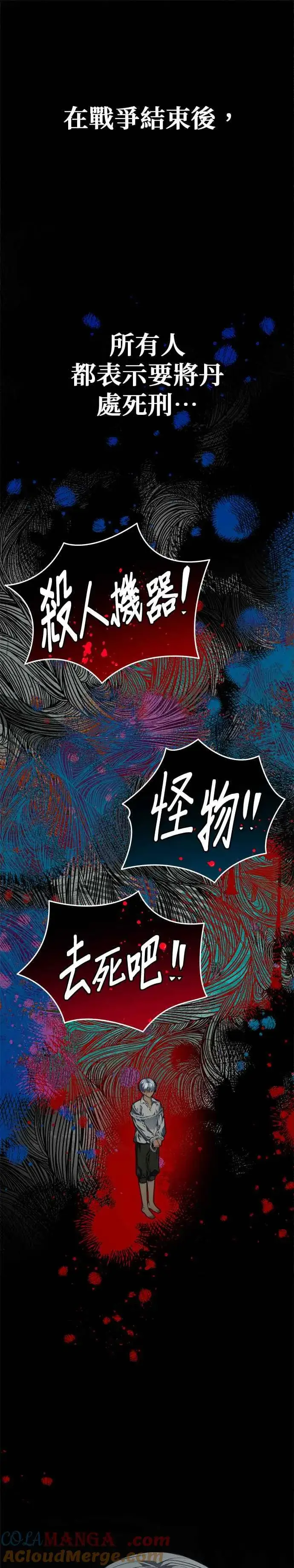 漫画《刀尖之吻》第63话第7张图