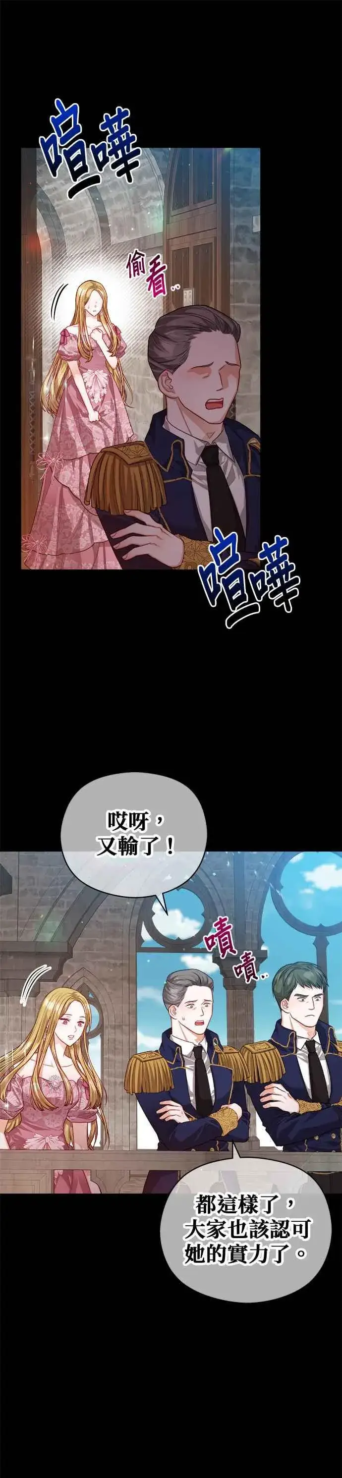 漫画《刀尖之吻》第64话第10张图