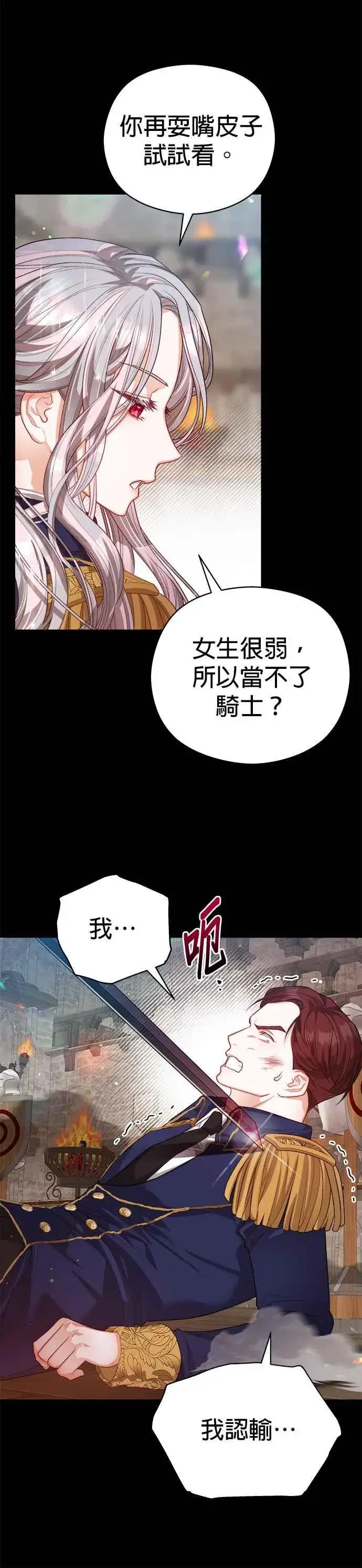 漫画《刀尖之吻》第64话第12张图