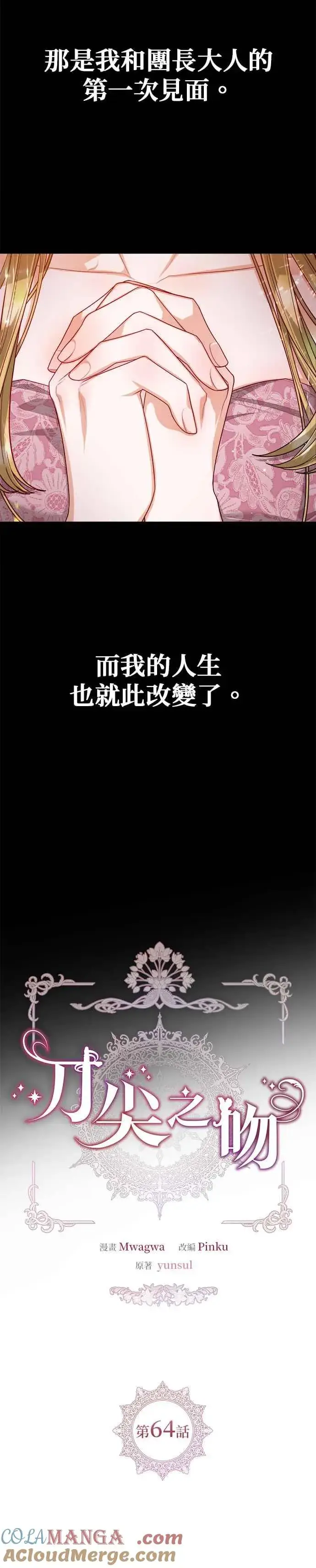 漫画《刀尖之吻》第64话第15张图