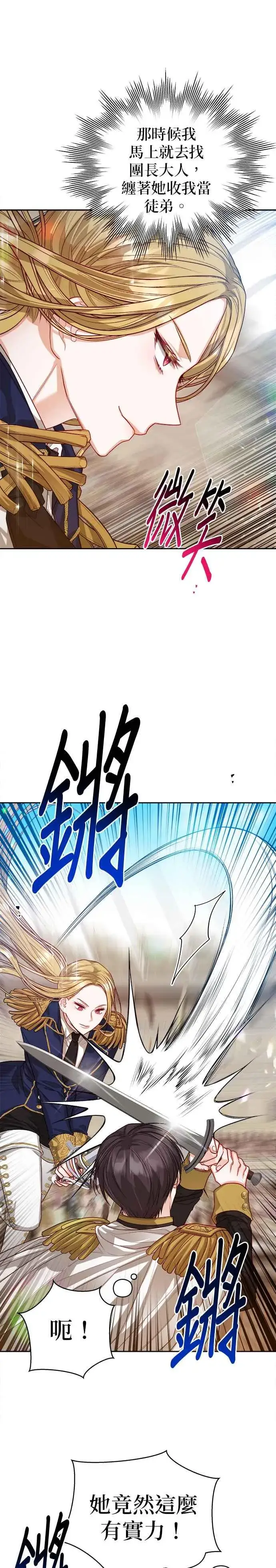 漫画《刀尖之吻》第64话第16张图