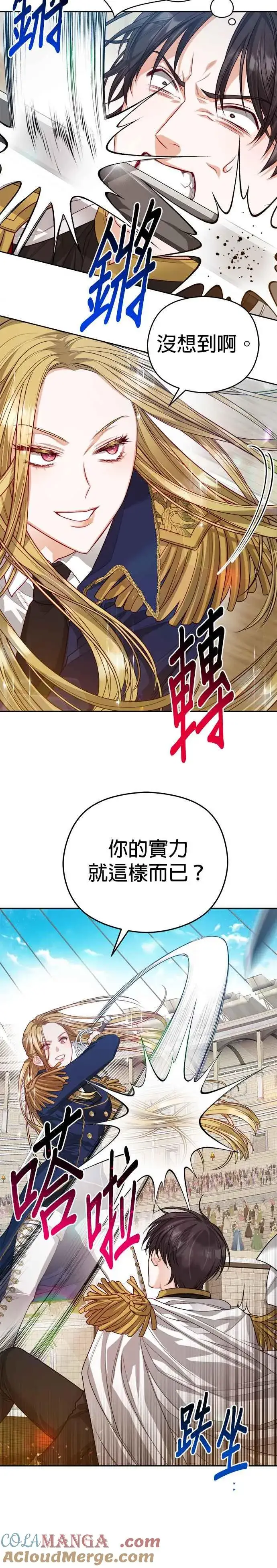 漫画《刀尖之吻》第64话第17张图