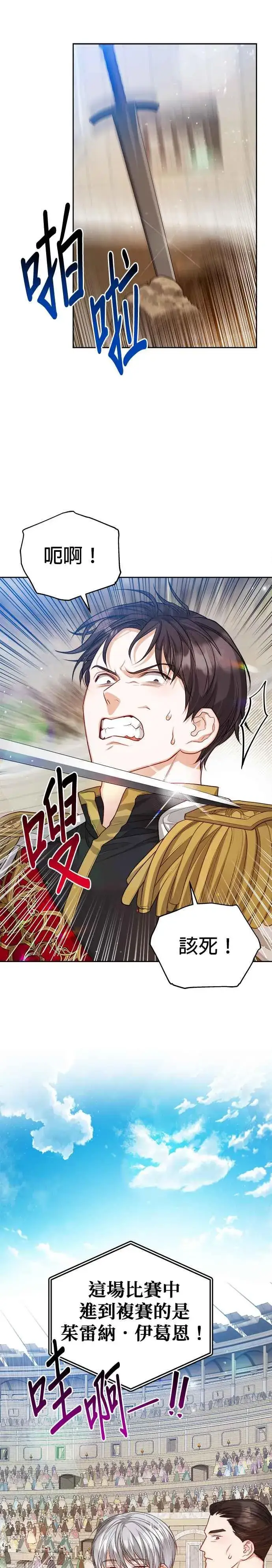 漫画《刀尖之吻》第64话第18张图