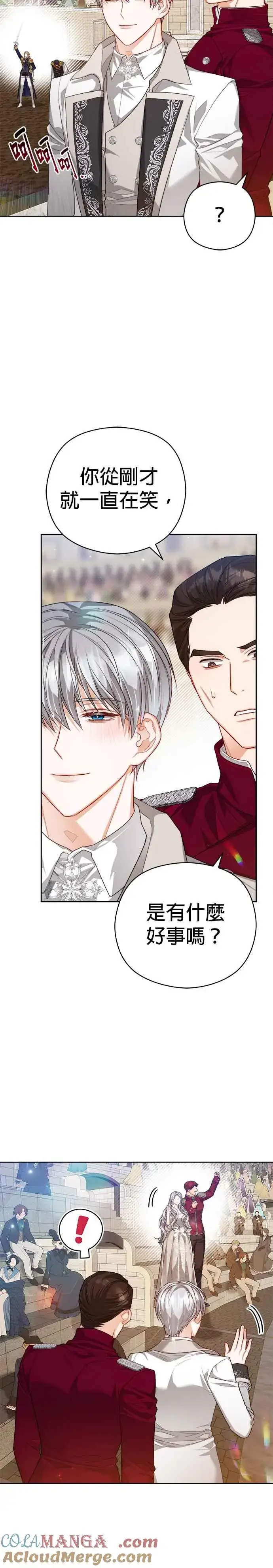 漫画《刀尖之吻》第64话第19张图