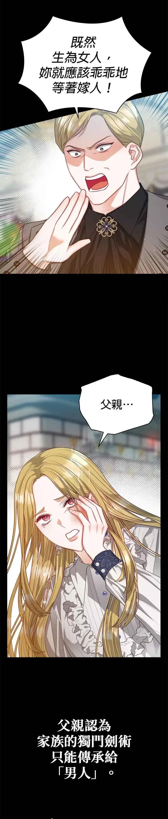 漫画《刀尖之吻》第64话第2张图
