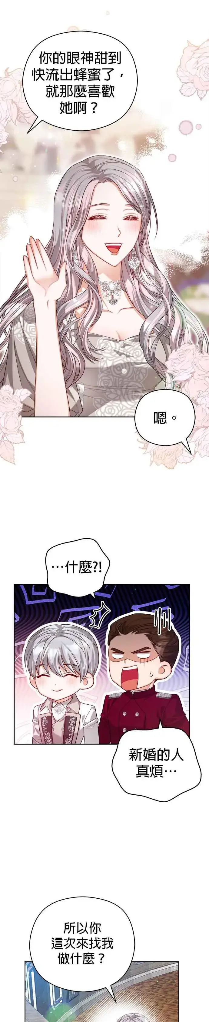 漫画《刀尖之吻》第64话第20张图