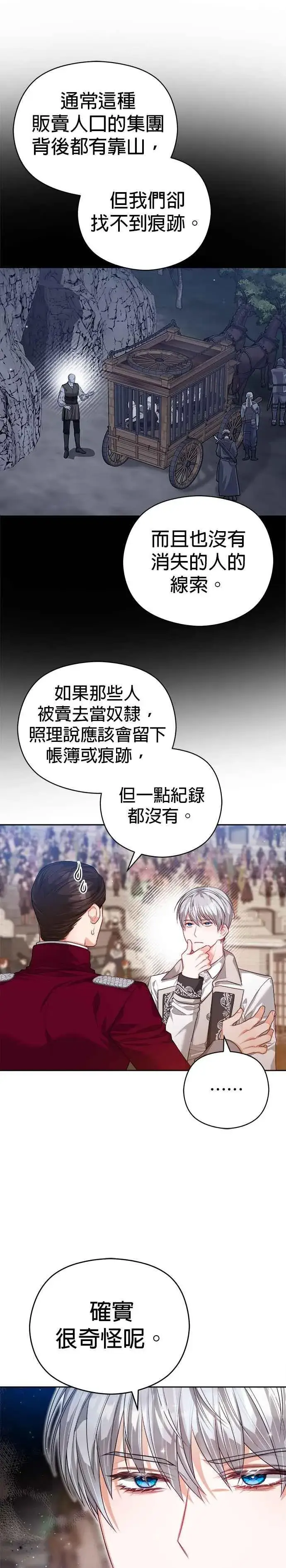 漫画《刀尖之吻》第64话第22张图