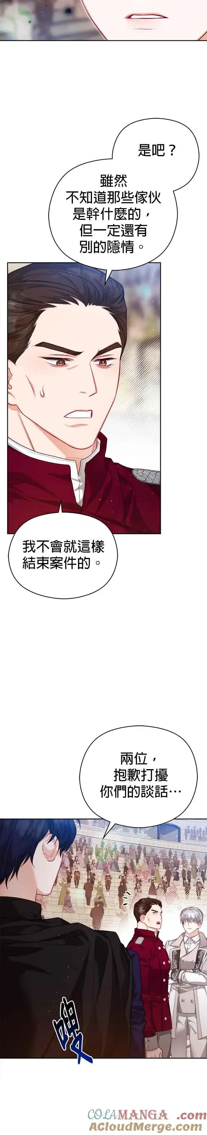 漫画《刀尖之吻》第64话第23张图