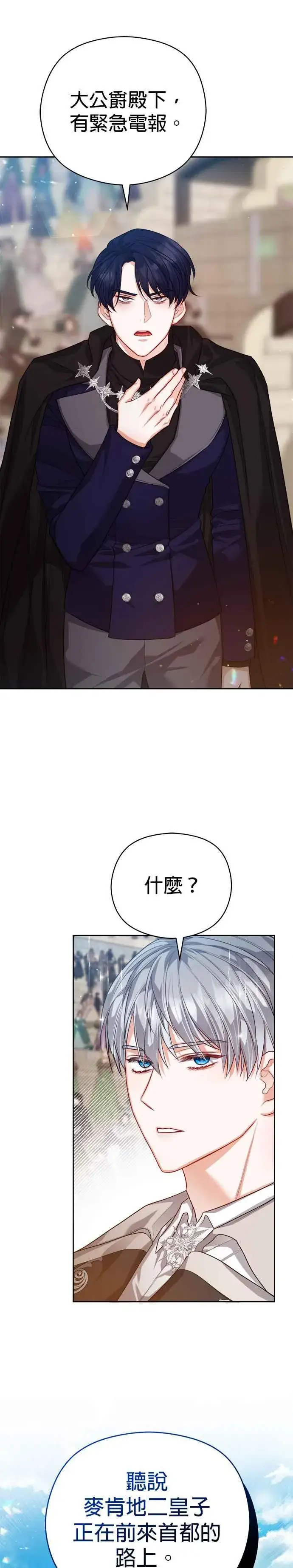 漫画《刀尖之吻》第64话第24张图