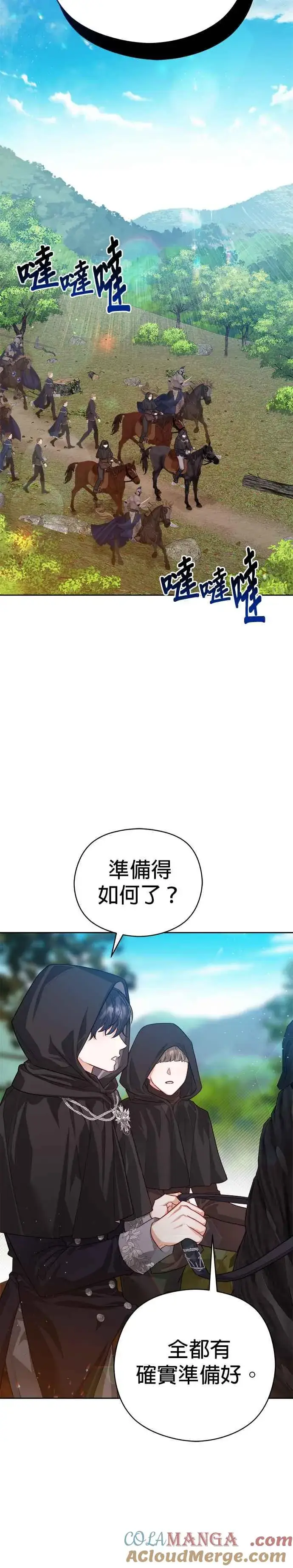 漫画《刀尖之吻》第64话第25张图
