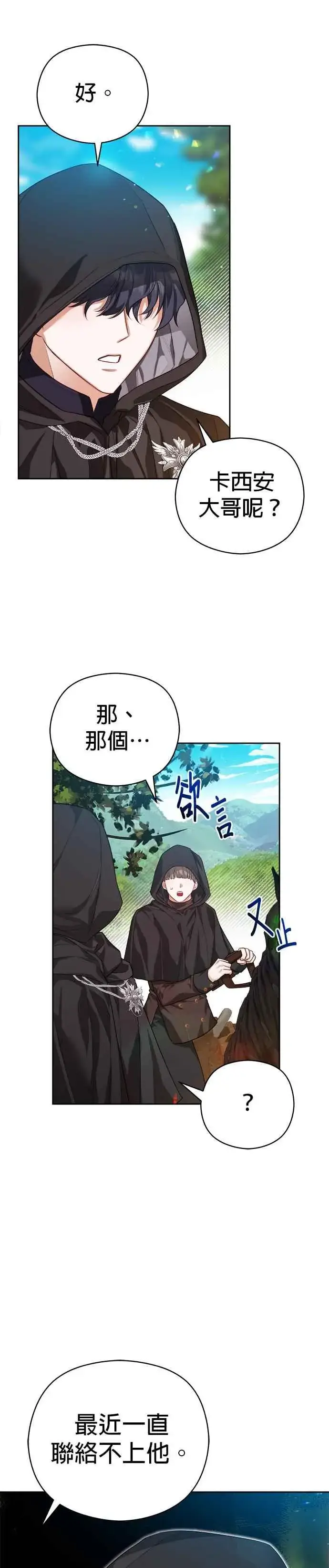 漫画《刀尖之吻》第64话第26张图