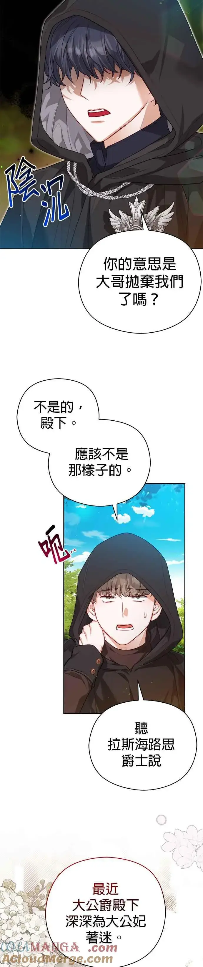 漫画《刀尖之吻》第64话第27张图