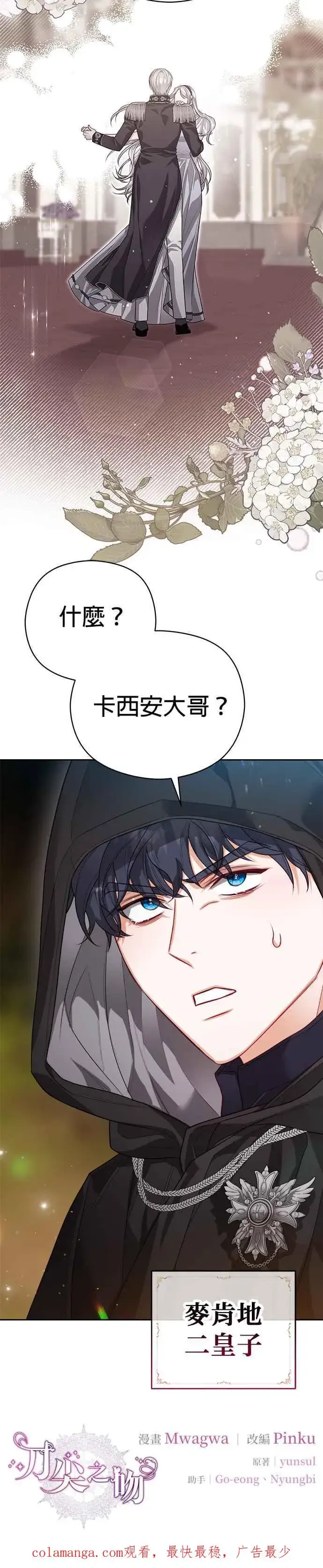 漫画《刀尖之吻》第64话第28张图