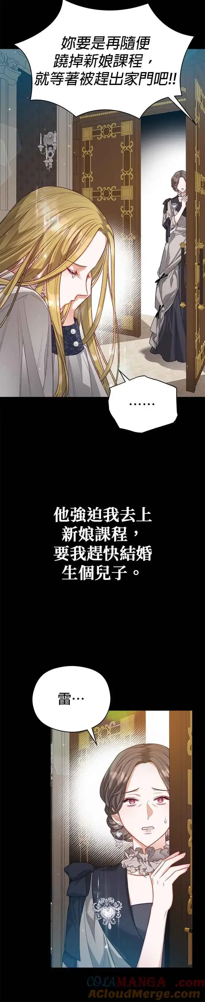 漫画《刀尖之吻》第64话第3张图