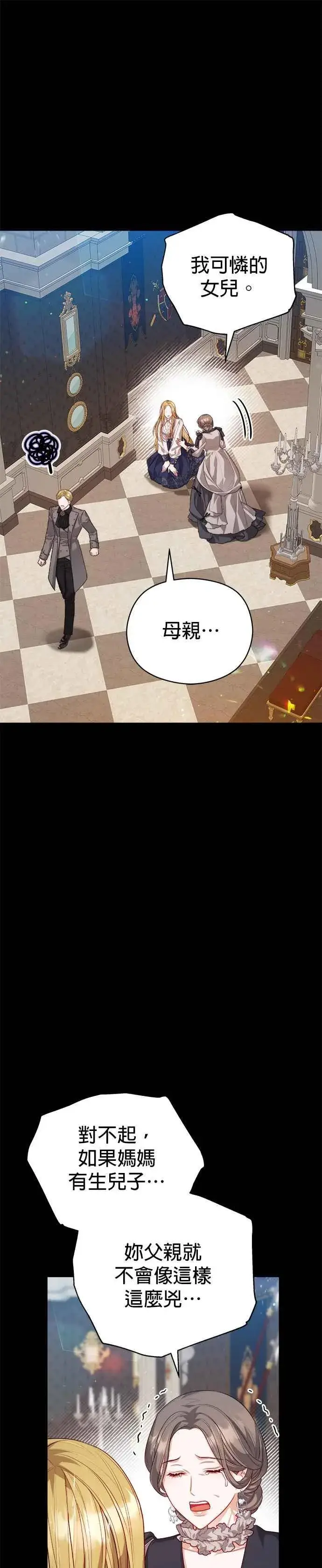漫画《刀尖之吻》第64话第4张图
