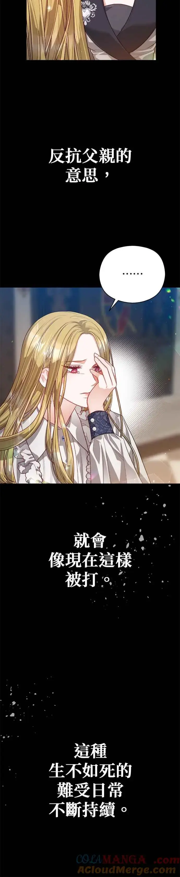 漫画《刀尖之吻》第64话第5张图