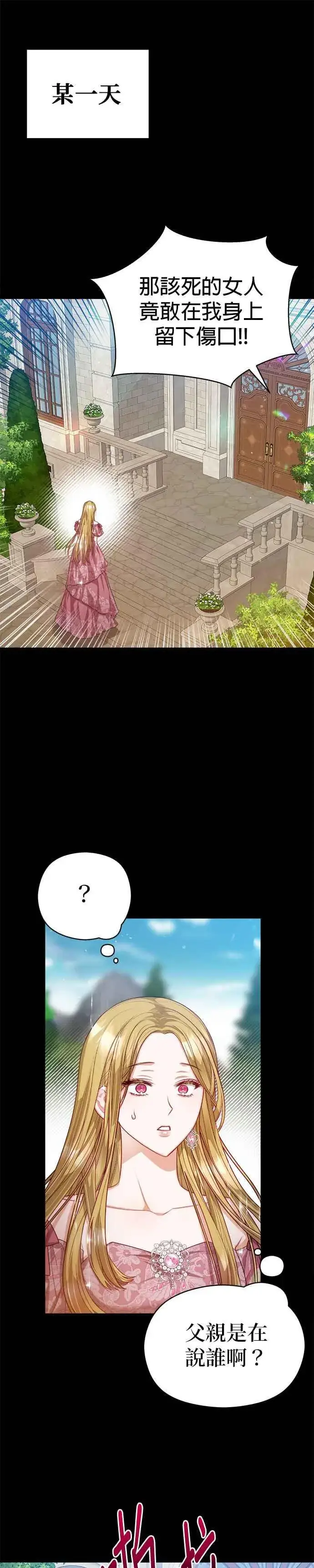漫画《刀尖之吻》第64话第6张图