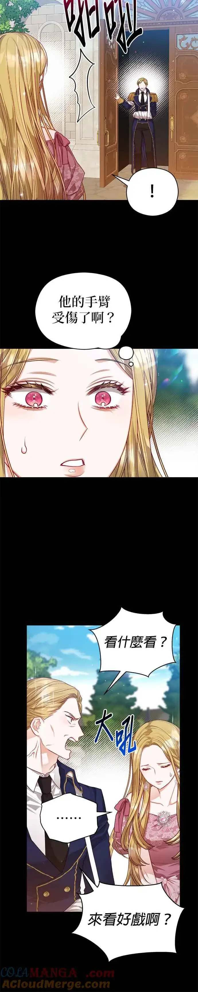 漫画《刀尖之吻》第64话第7张图