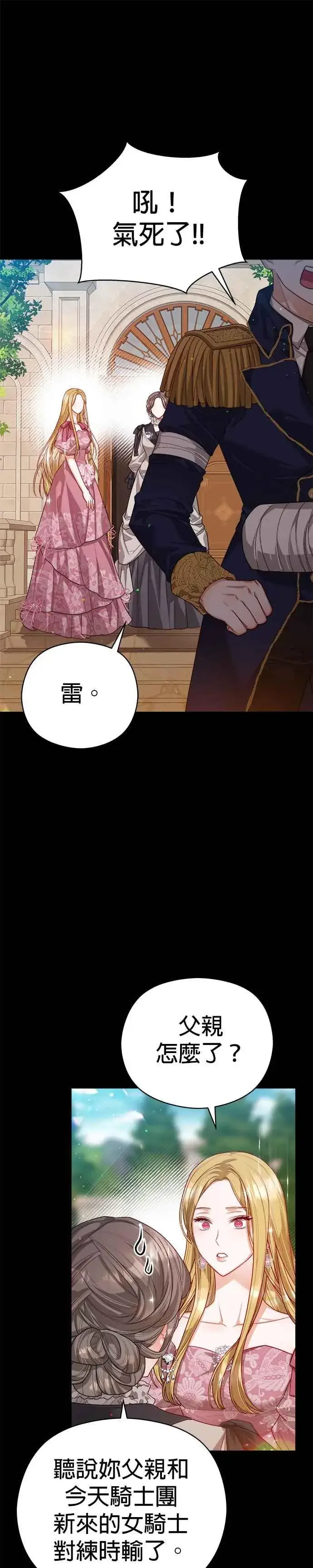 漫画《刀尖之吻》第64话第8张图