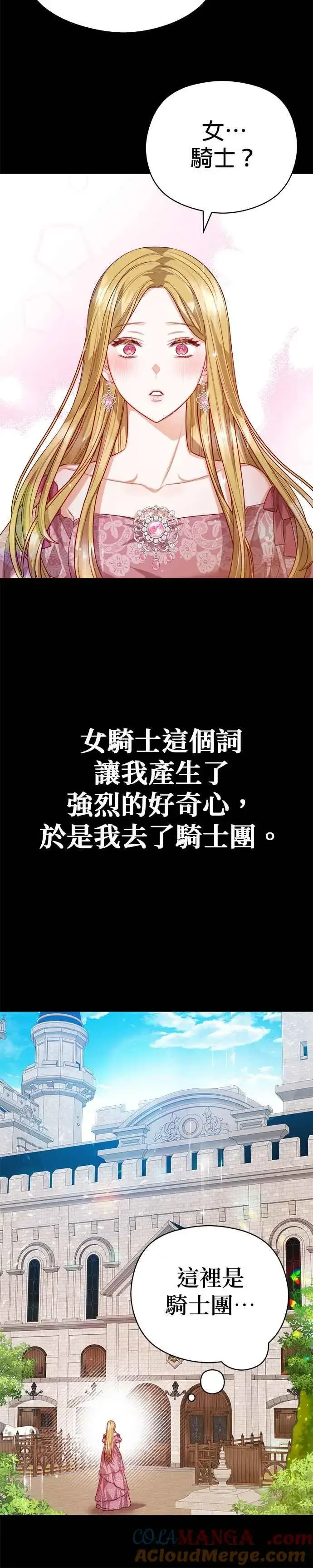 漫画《刀尖之吻》第64话第9张图