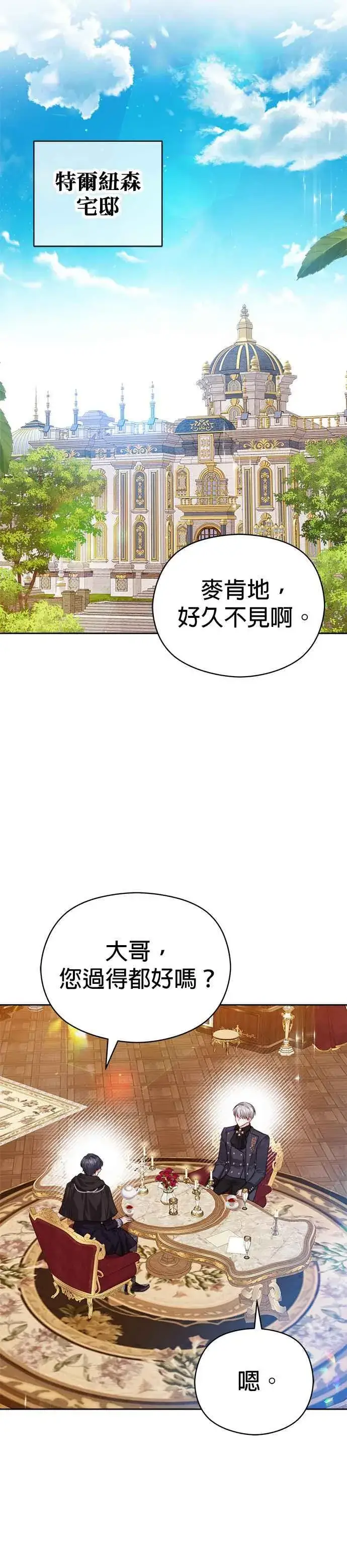 漫画《刀尖之吻》第65话第10张图