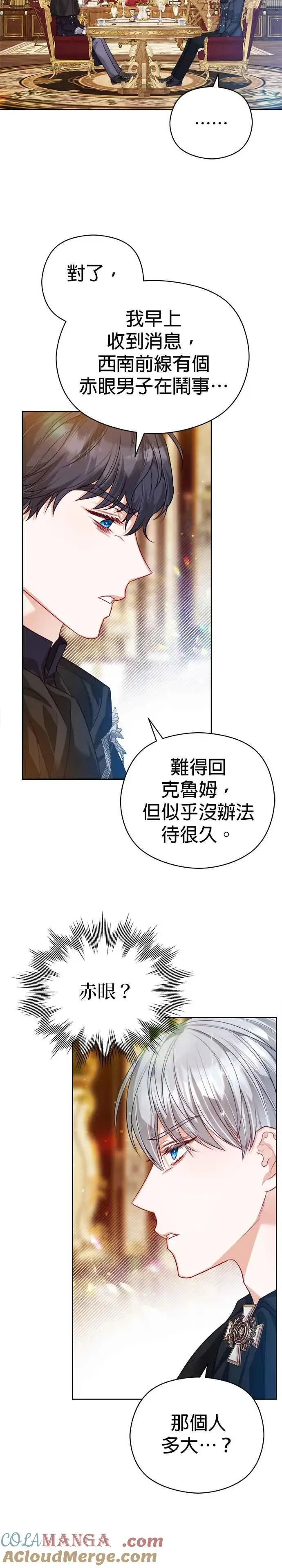 漫画《刀尖之吻》第65话第13张图