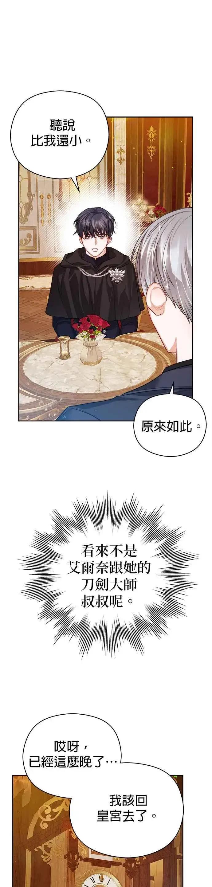 漫画《刀尖之吻》第65话第14张图