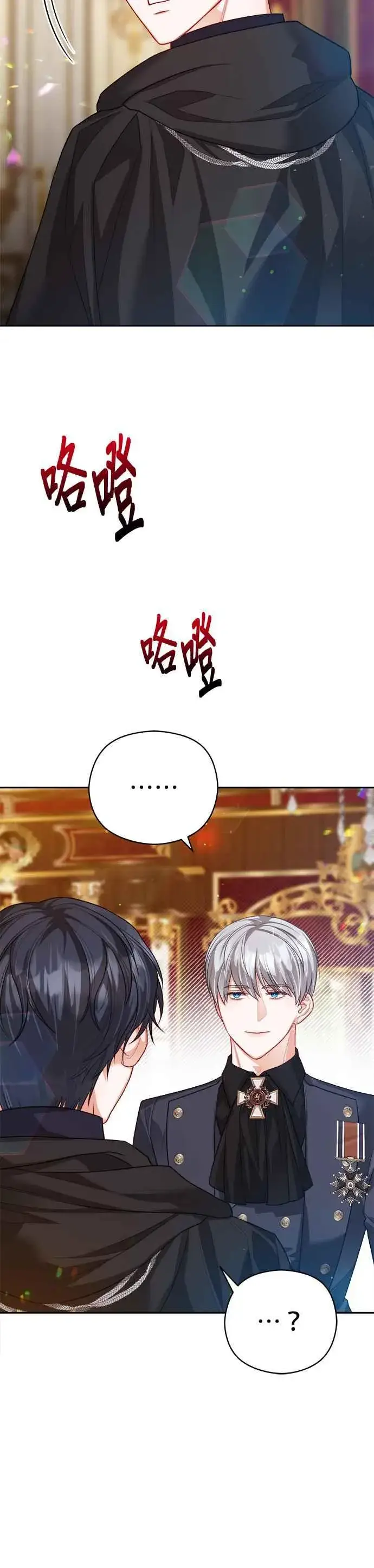 漫画《刀尖之吻》第65话第16张图