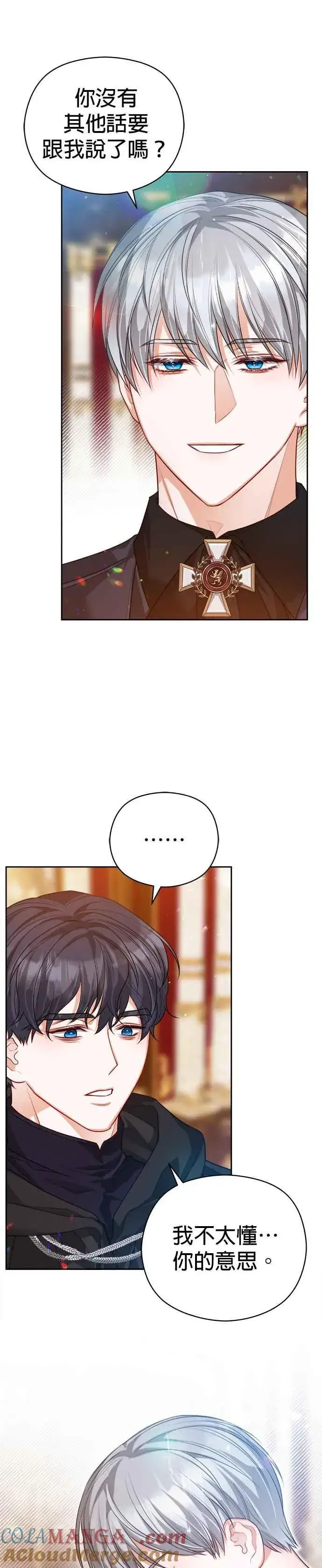 漫画《刀尖之吻》第65话第17张图
