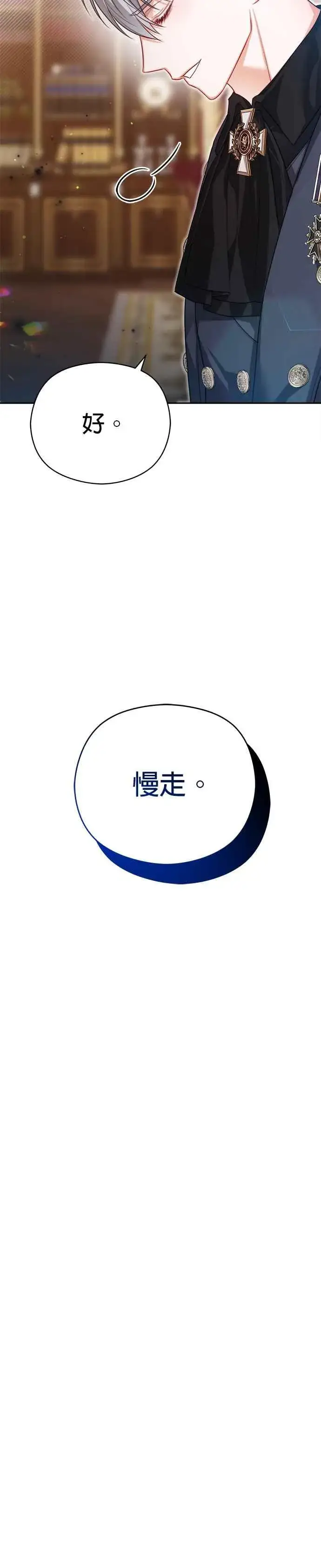 漫画《刀尖之吻》第65话第18张图