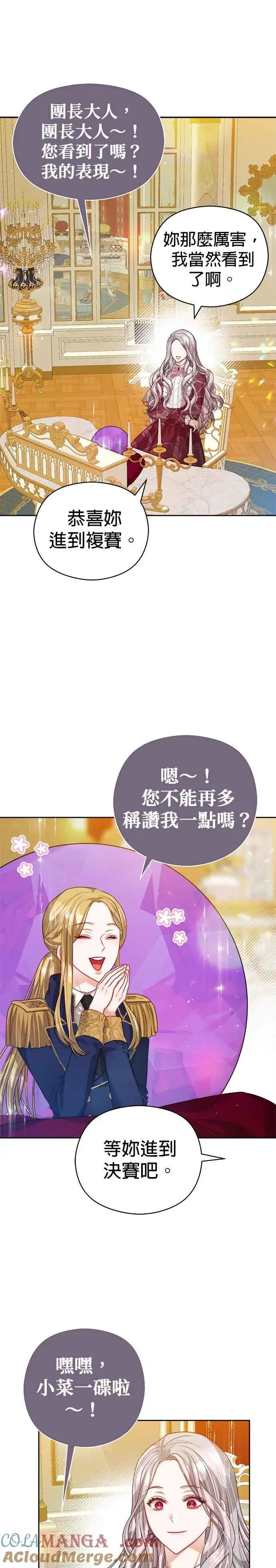 漫画《刀尖之吻》第65话第19张图