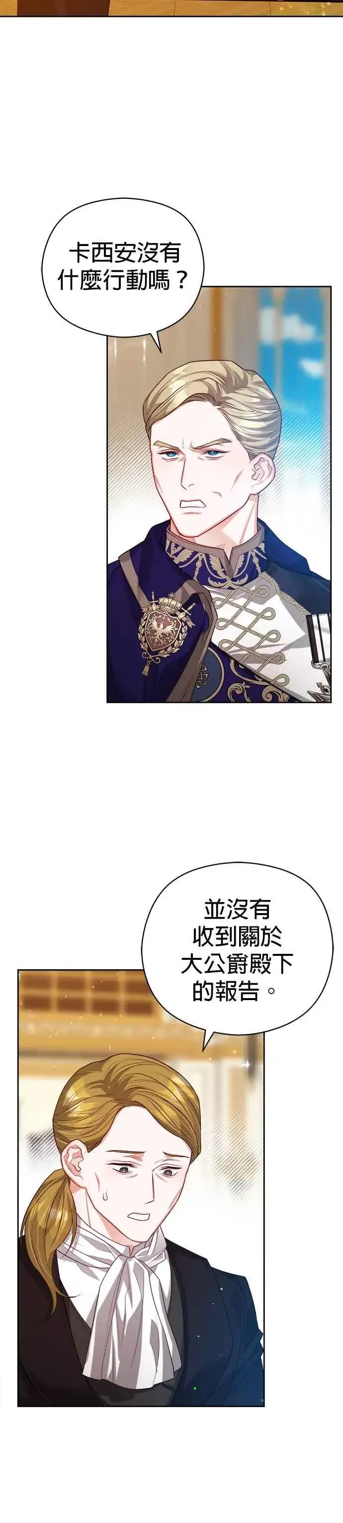漫画《刀尖之吻》第65话第2张图