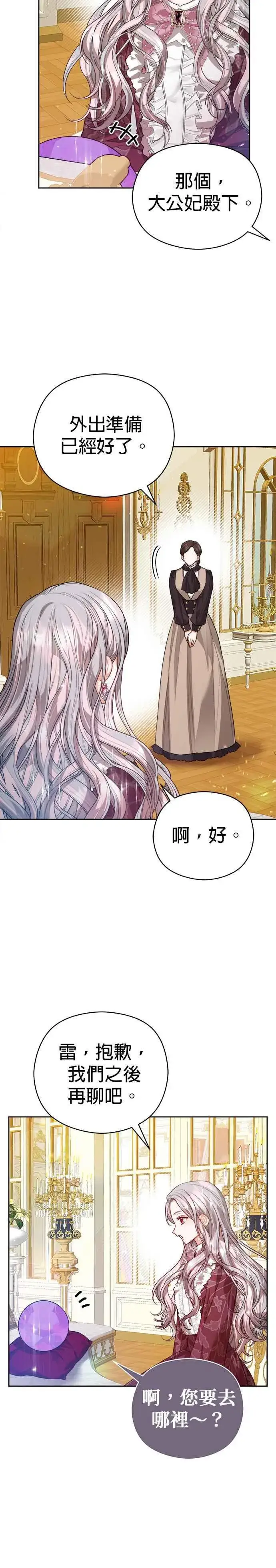 漫画《刀尖之吻》第65话第20张图