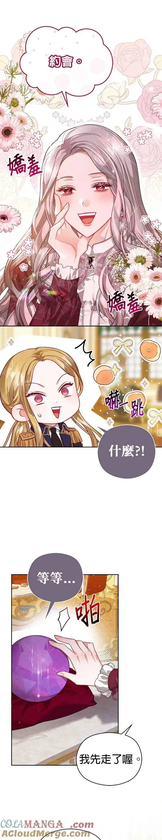 漫画《刀尖之吻》第65话第21张图