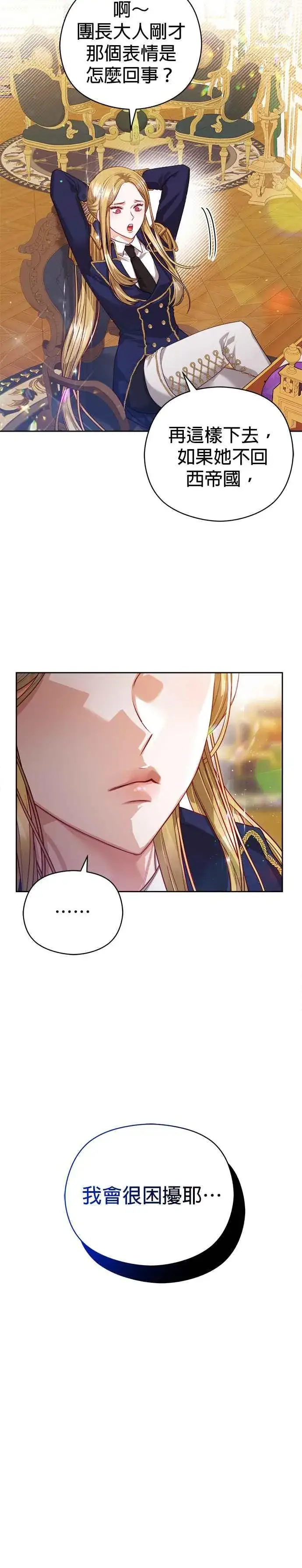 漫画《刀尖之吻》第65话第22张图