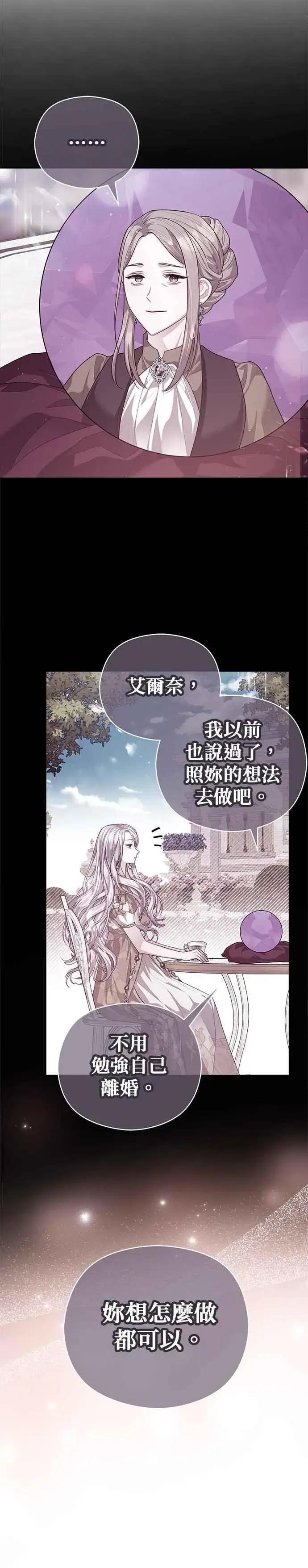 漫画《刀尖之吻》第65话第24张图