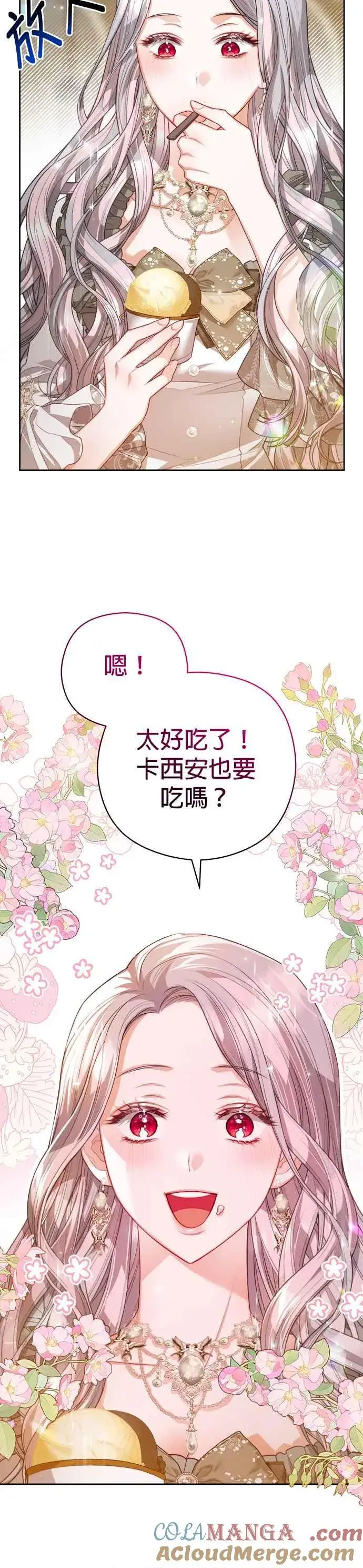 漫画《刀尖之吻》第65话第27张图