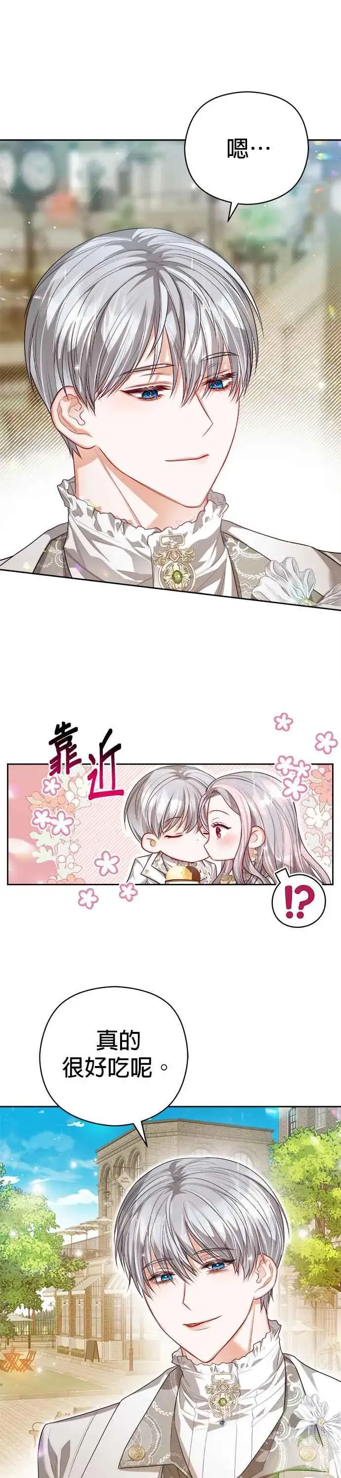 漫画《刀尖之吻》第65话第28张图